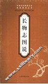 长物志图说 封面