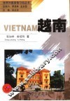 越南 封面