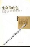 生命的底色 封面