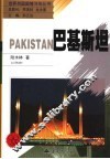 巴基斯坦 封面