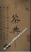 茶典 封面