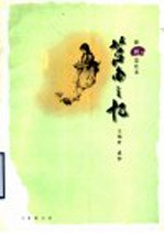 莒南之忆  我们的第二故乡 封面