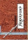 长岛县民间文学集成 封面