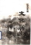 江北水城文化探索 封面