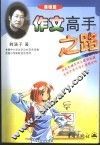作文高手之路  基础篇 封面