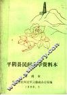 平阴民间文学集成资料本 封面