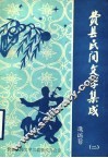 费县民间文学集成  歌谣卷  2 封面