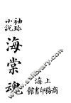 海棠魂  第5版 封面