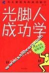 光脚人成功学 封面