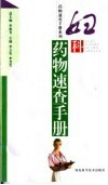 妇科药物速查手册 封面