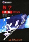 数学建模案例精编
