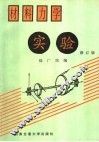 材料力学实验  第2版 封面