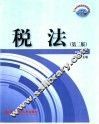 税法  第2版 封面