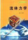 流体力学 封面