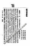 新华春梦记  第5卷 封面