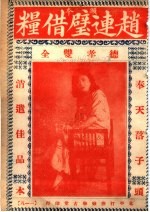 赵连璧借粮 封面