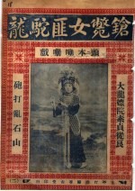 枪毙女匪驼龙 封面