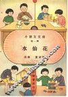 水仙花  高级第34册 封面
