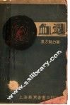 血周 封面