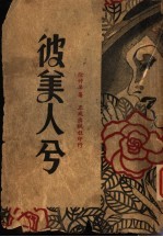 彼美人兮 封面