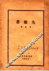失败者 封面
