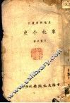 东北小史 封面
