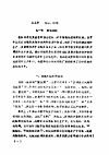 山东工艺美术史料汇编  下  第5章  琉璃工艺美陶 封面