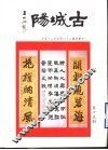 古城阳  第15期 封面
