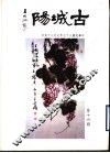 古城阳  第14期 封面