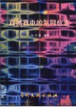 自然界中的氦同位素 封面