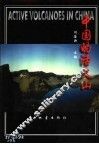 中国的活火山 封面