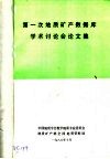 1985年北京国际计算机情报检索讨论会论文集 封面