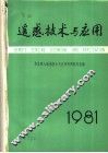 遥感技术与应用 封面