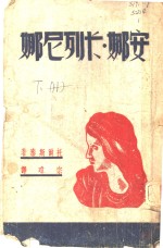 安娜·卡列尼娜  下 封面