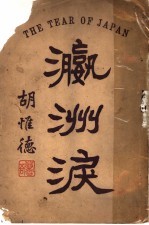 瀛洲泪 封面