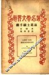 铁手骑士葛兹 封面