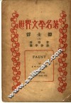 浮士德 封面