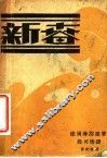 新春 封面
