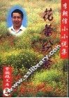 花蕾纷繁 封面