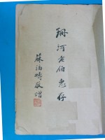 卧云楼笔记草稿  上 封面