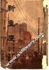 新重庆 封面
