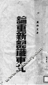 论重新认识东北 封面