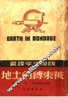 被束缚的土地 封面