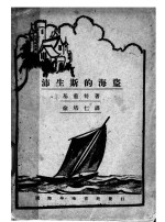 沛生斯的海盗 封面