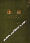 西康 封面
