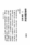 中国政治史 封面