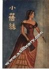 小蓓丝 电子书封面