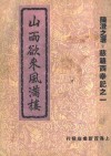 山雨欲来风满楼 封面