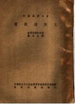 窝狄浦斯王 封面