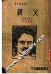 父亲 封面